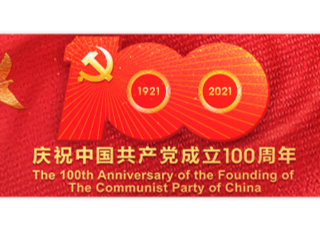 清平乐  庆中国共产党建党百年