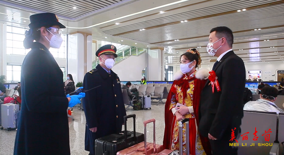 湘西吉首：“跨省新人”坐上高铁“婚车”去结婚 贴心服务让爱安心远嫁