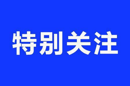 给力！超长期特别国债支持农业领域以旧换新 湖南提高补贴标准且新增6类