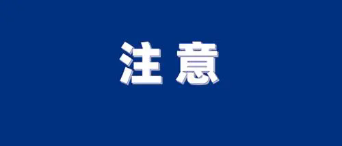 湖南省加力支持汽车、家电、电动自行车以旧换新补贴来了！