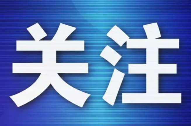 湖南省加力支持汽车、家电、电动自行车以旧换新补贴来了