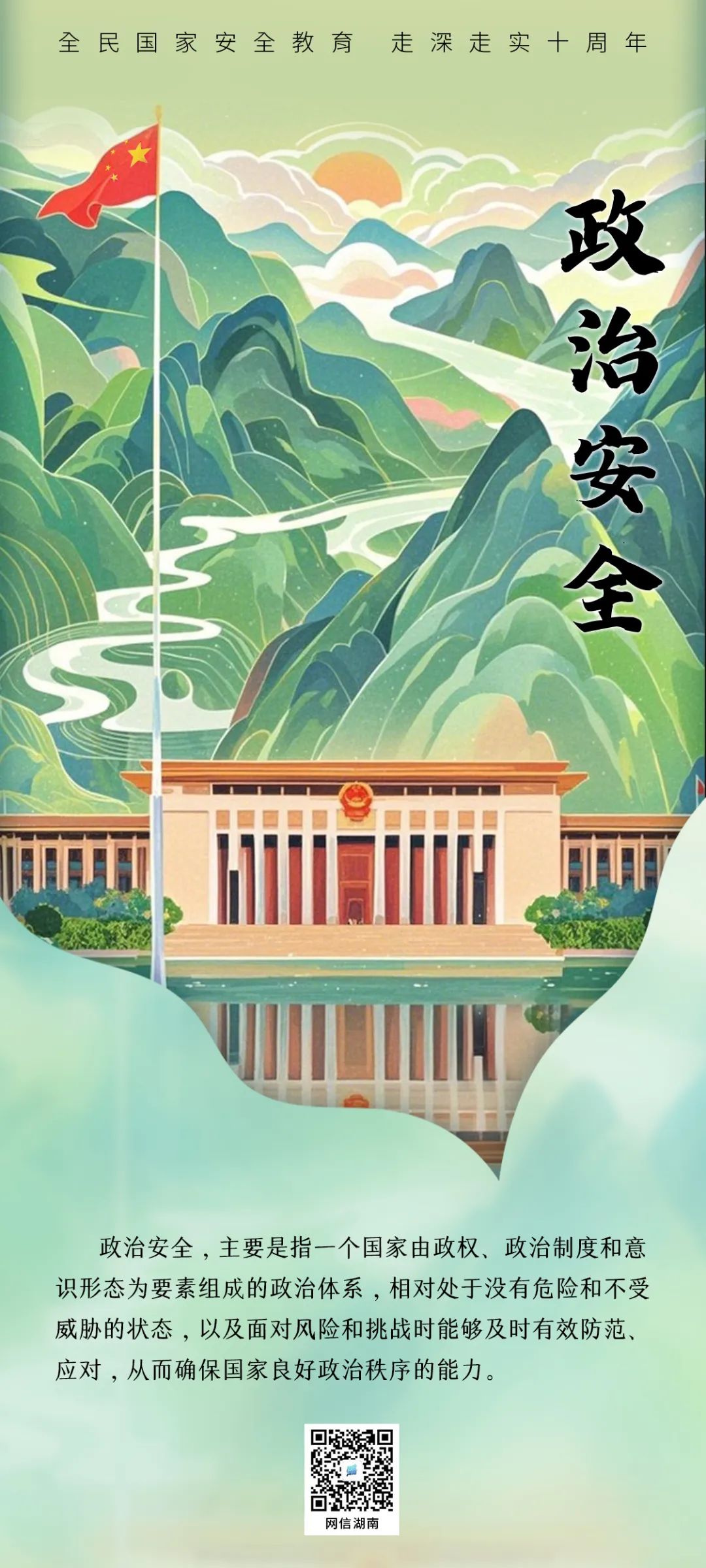 4·15全民國家安全教育日丨十年共護(hù)二十域 安邦興國萬家寧