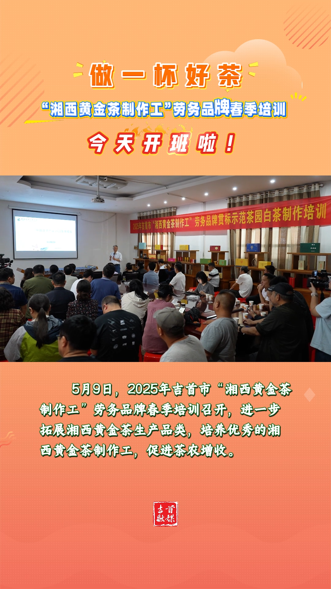 做一杯好茶  吉首制茶能手“充电”忙