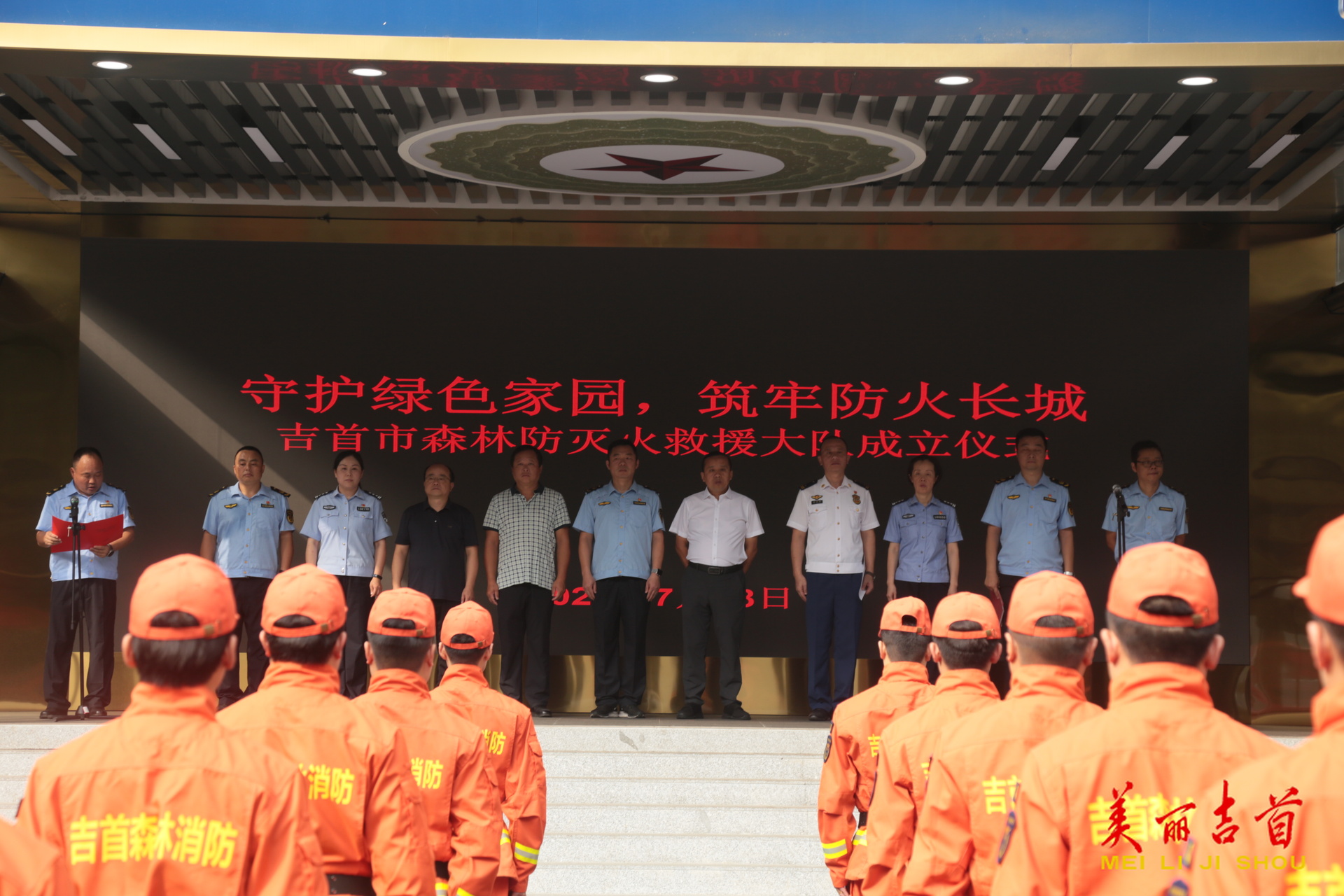 吉首市森林防滅火救援大隊(duì)成立