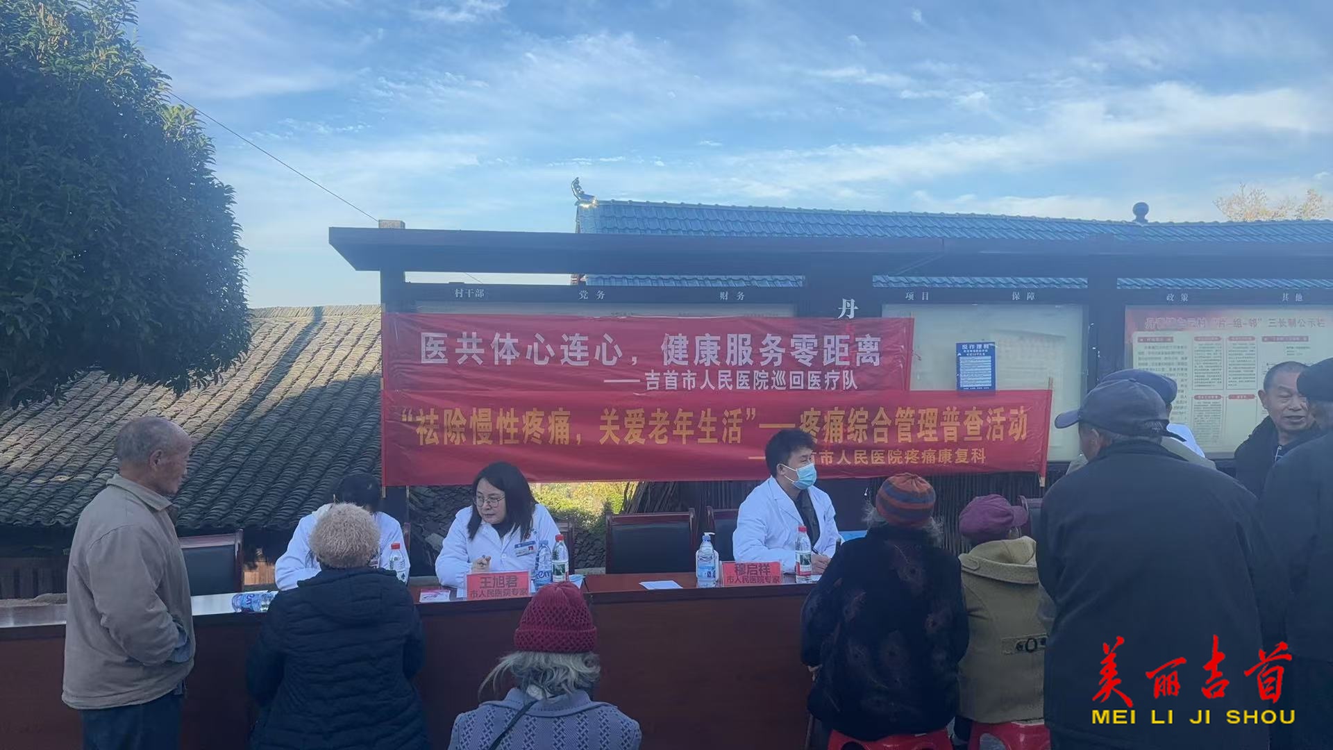 吉首市医共体：“镇痛快车”入苗寨 义诊服务暖人心