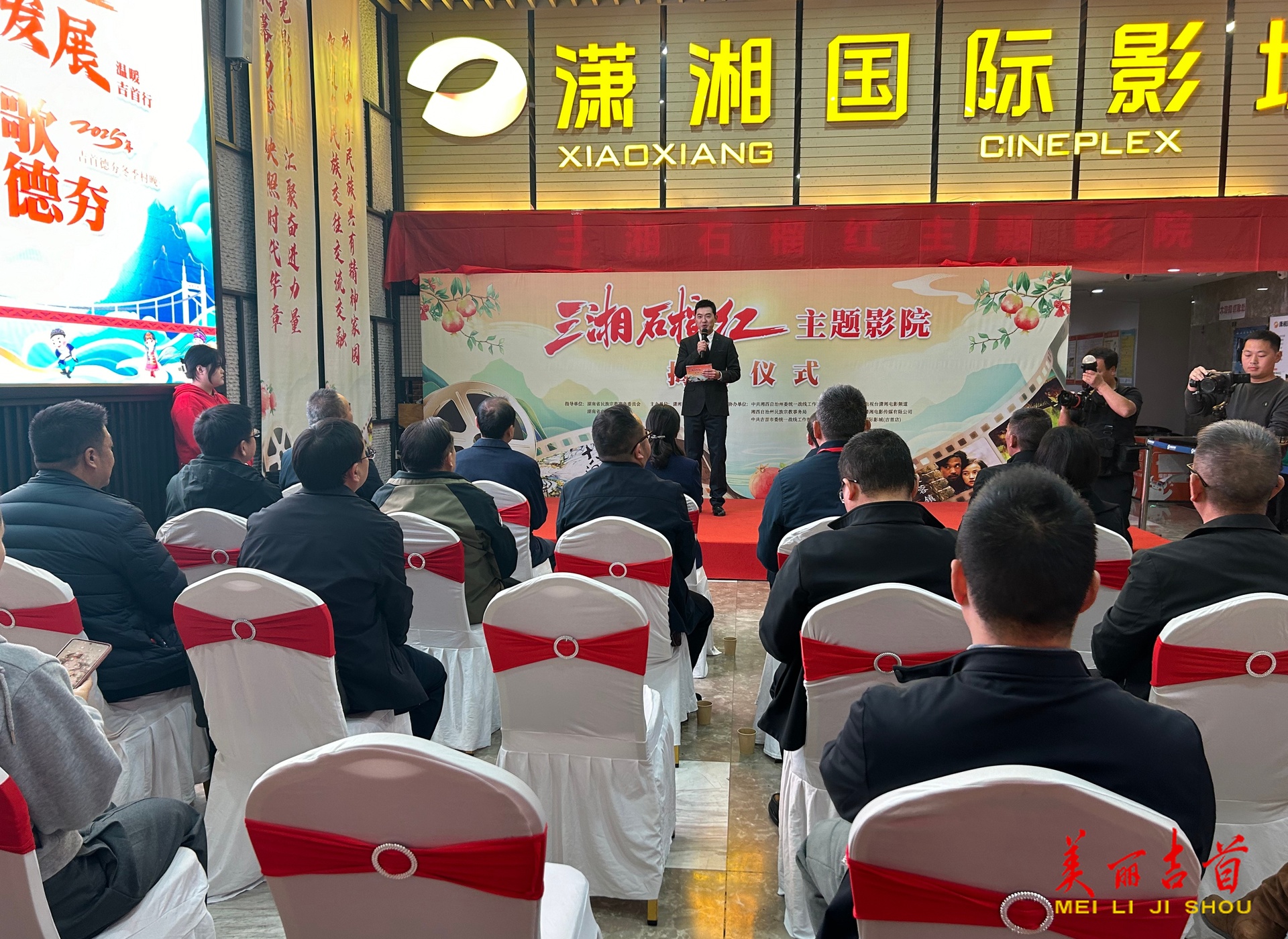 湖南省首家“铸牢中华民族共同体意识主题影城”在吉首揭牌