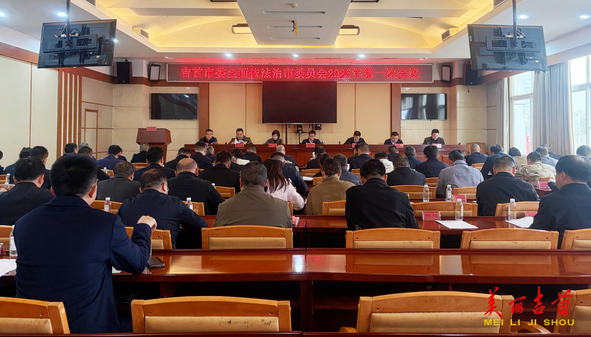 吉首市委全面依法治市委员会2026年第一次会议暨党政主要负责人现场述法会召开