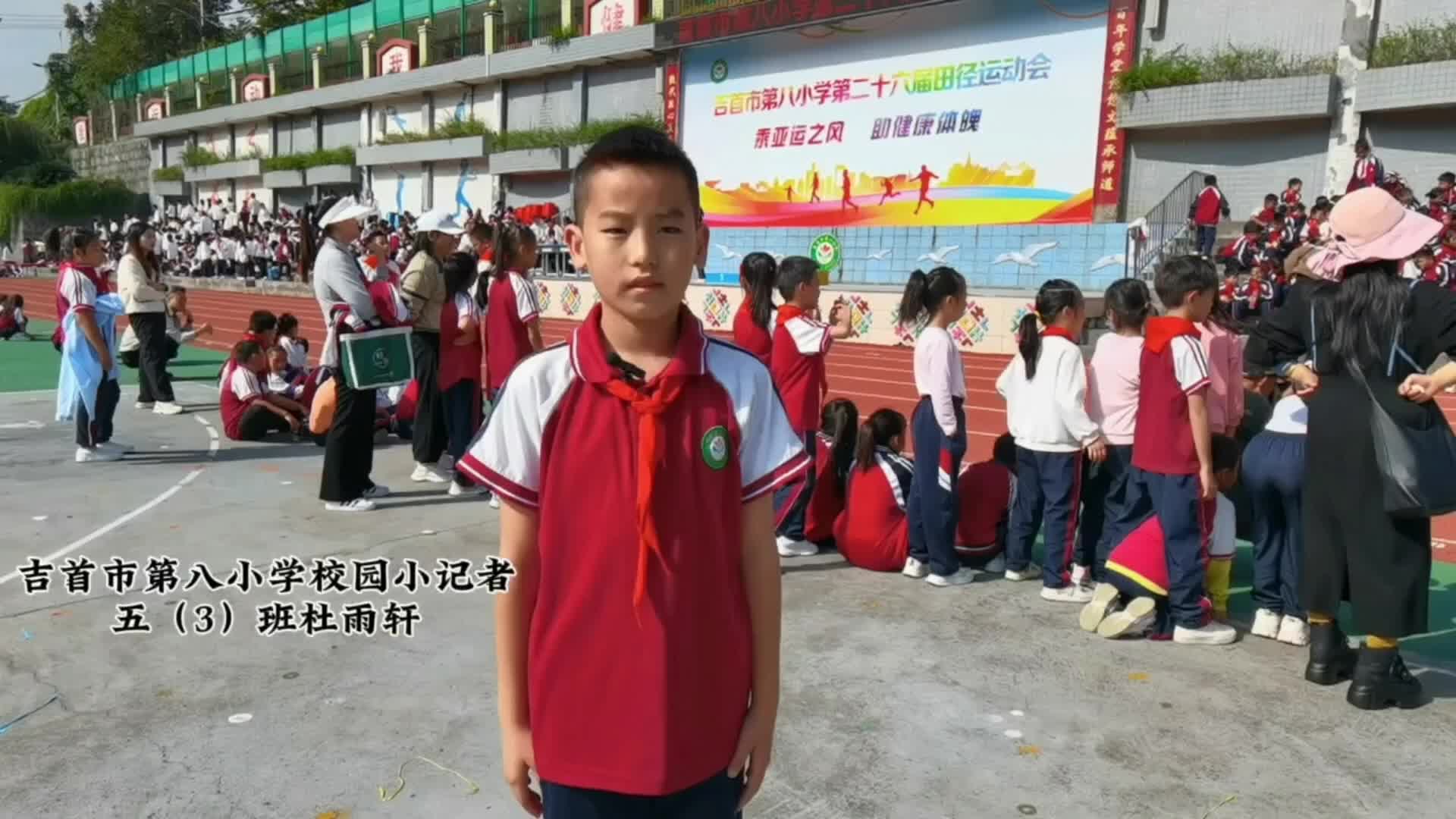 吉首市第八小学：当“燃”精彩 校运动会开幕啦